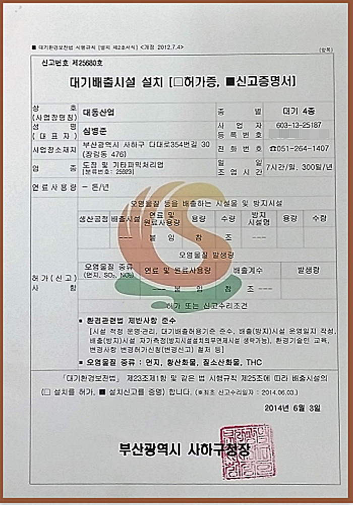 대기배출시설 신고증 첨부파일  - 대기배출시설 신고증.png